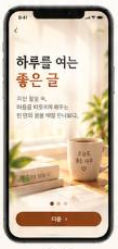 좋은글라디오 온보딩 화면